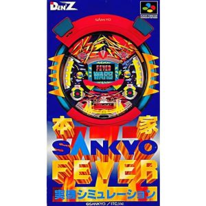 本家SANKYO FEVER 実機シミュレーションのソフトパッケージ