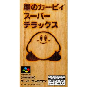星のカービィ スーパーデラックスのソフトパッケージ