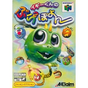 イギーくんのぶら2ぽよんのソフトパッケージ