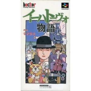 イーハトーヴォ物語のソフトパッケージ