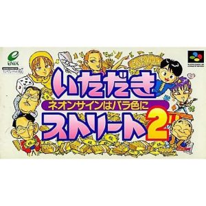 いただきストリート2 〜ネオンサインはバラ色に〜のソフトパッケージ