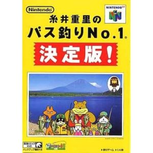 糸井重里のバス釣りNo.1 決定版!のソフトパッケージ