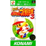 実況パワフルプロ野球3のソフトパッケージ