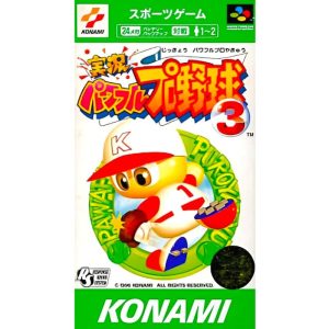 実況パワフルプロ野球3