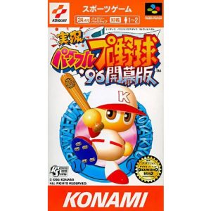 実況パワフルプロ野球’96開幕版
