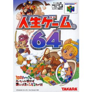 人生ゲーム64のソフトパッケージ