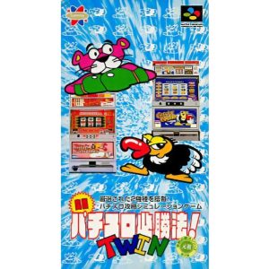 実戦パチスロ必勝法!TWINのソフトパッケージ