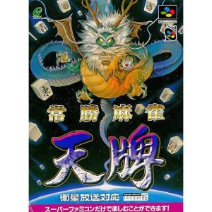 常勝麻雀 天牌