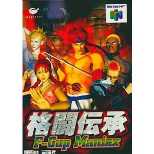 格闘伝承 F-Cup Maniaxのソフトパッケージ