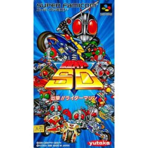 仮面ライダーSD 出撃!!ライダーマシンのソフトパッケージ