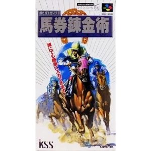 勝ち馬予想ソフト 馬券錬金術のソフトパッケージ