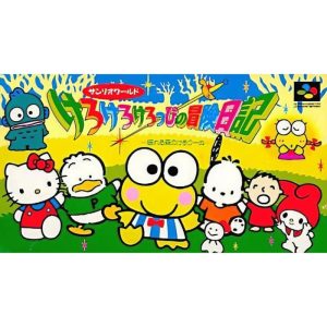 けろけろけろっぴの冒険日記 眠れる森のけろりーぬのソフトパッケージ