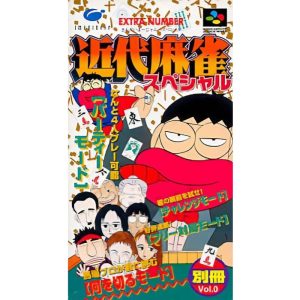 近代麻雀スペシャル