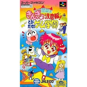 きんぎょ注意報!とびだせ!ゲーム学園のソフトパッケージ
