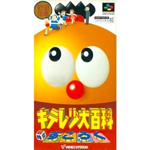 キテレツ大百科 超時空すごろくのソフトパッケージ