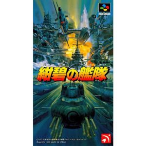 紺碧の艦隊のソフトパッケージ