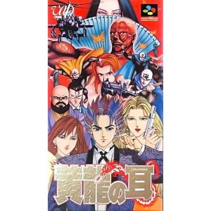 黄龍の耳