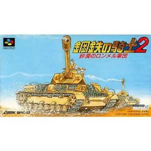 鋼鉄の騎士2 砂漠のロンメル軍団のソフトパッケージ