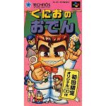 くにおのおでんのソフトパッケージ
