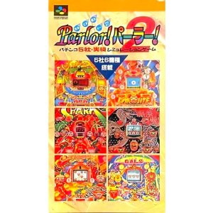 京楽 三洋 豊丸 大一 マルホン Parlor!パーラー!2 パチンコ5社・実機シミュレーションゲームのソフトパッケージ
