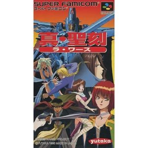 真・聖刻のソフトパッケージ