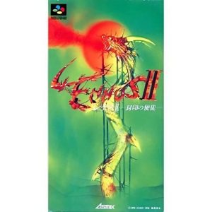 レナスII 封印の使徒