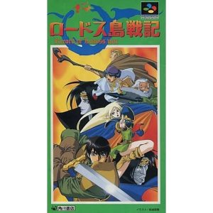ロードス島戦記のソフトパッケージ