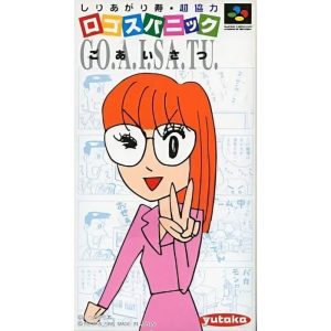 ロゴスパニック ごあいさつのソフトパッケージ