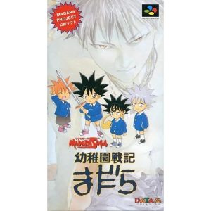 MADARA SAGA 幼稚園戦記まだらのソフトパッケージ