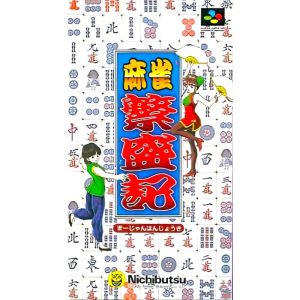 麻雀繁盛記のソフトパッケージ