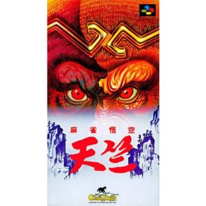 麻雀悟空 天竺のソフトパッケージ