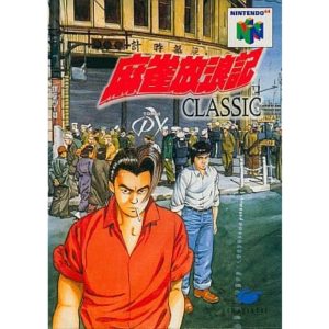 麻雀放浪記CLASSICのソフトパッケージ