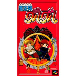 魔法陣グルグルのソフトパッケージ