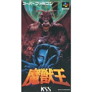 魔獣王のソフトパッケージ