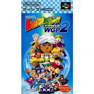 ミニ四駆 レッツ&ゴー!! POWER WGP2のソフトパッケージ