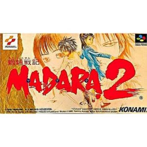 魍魎戦記MADARA2のソフトパッケージ