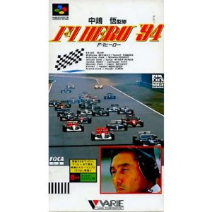 中嶋悟監修 F-1ヒーロー'94のソフトパッケージ