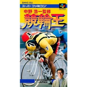 中野浩一監修 競輪王のソフトパッケージ