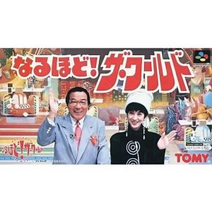 なるほど!ザ・ワールドのソフトパッケージ
