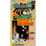 ニチブツコレクション1のソフトパッケージ
