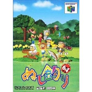ぬし釣り64のソフトパッケージ
