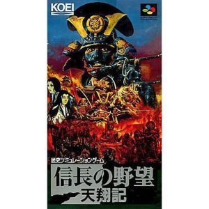 信長の野望・天翔記のソフトパッケージ