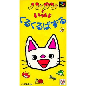 ノンタンといっしょ くるくるぱずるのソフトパッケージ
