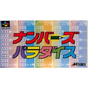 ナンバーズパラダイスのソフトパッケージ
