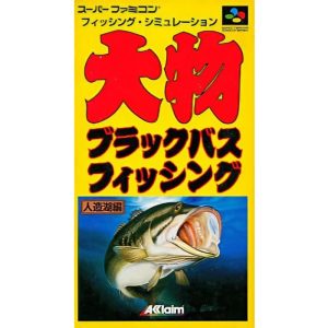 大物ブラックバスフィッシング 人造湖編のソフトパッケージ