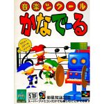 音楽ツクールかなでーるのソフトパッケージ