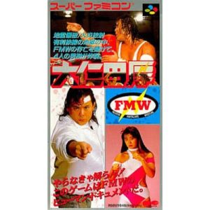 大仁田厚 FMWのソフトパッケージ