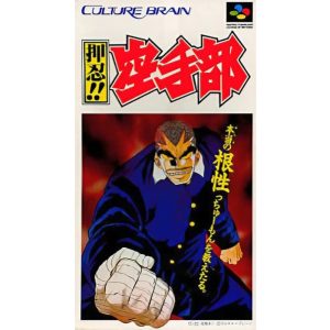 押忍!!空手部のソフトパッケージ
