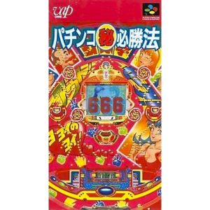 パチンコマル秘必勝法のソフトパッケージ