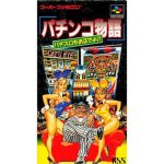 パチンコ物語 パチスロもあるでよ!!のソフトパッケージ